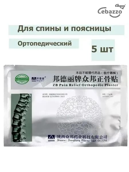 ZB Pain Relief ортопедический косметический пластырь 5 шт