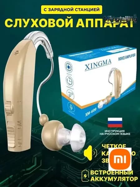 Слуховой аппарат усилитель звука для пожилых и слабослышащих с зарядкой Xingma 2