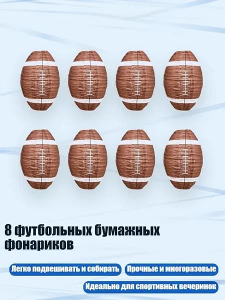 Мяч для регби, разноцветный