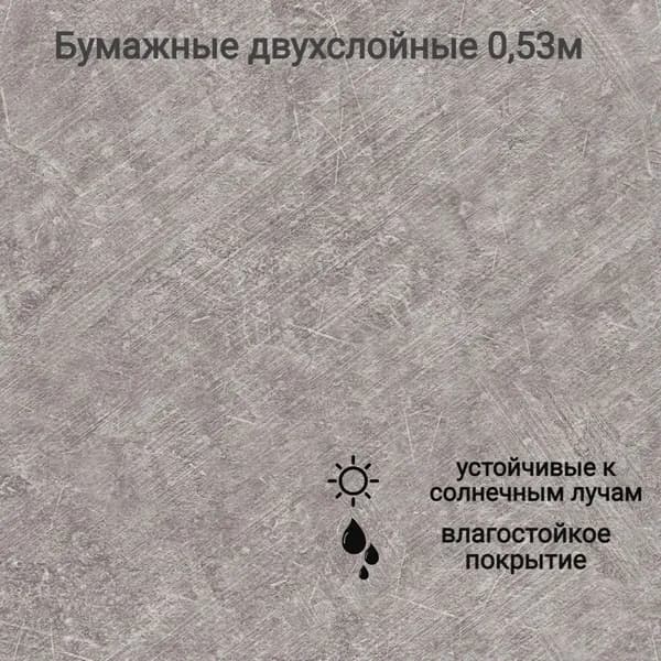 Обои бумажные дуплекс Бетон 9, графит, 0,53м