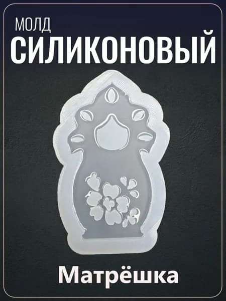 Силиконовый молд "Матрёшка в кокошнике"