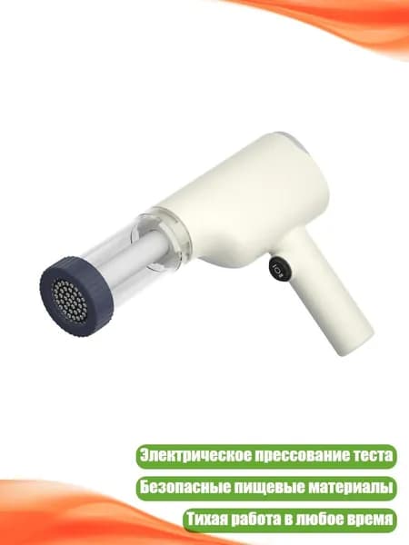 Электропресс для домашнего использования, Белый