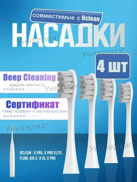 Насадки для электрической зубной щетки Oclean, серые (4 шт)