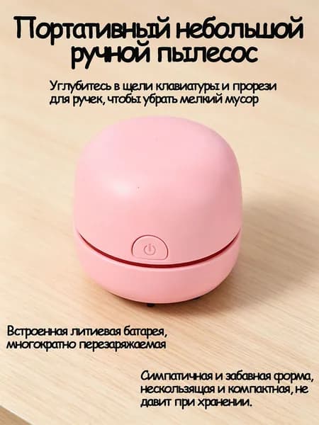 Электрический мини-настольный пылесос 1 шт