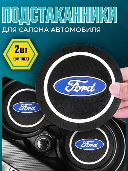 Подстаканник в салон автомобиля