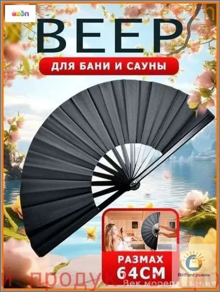 Опахало для бани 1 шт.