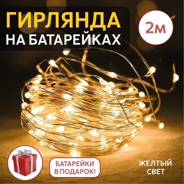 RA STORE Электрогирлянда интерьерная Роса Светодиодная 20 ламп, 2 м, питание CR2032, 1 шт