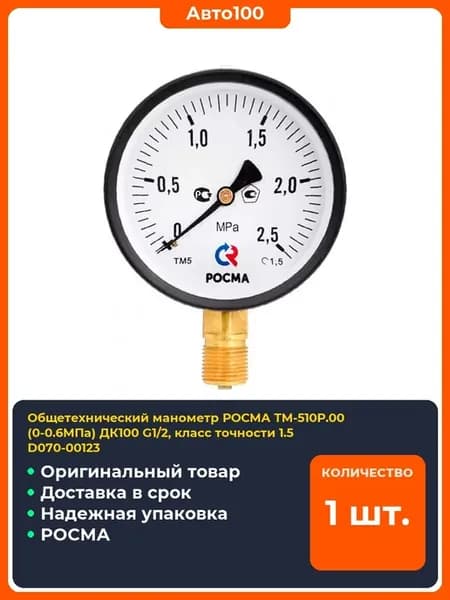 Общетехнический манометр ТМ