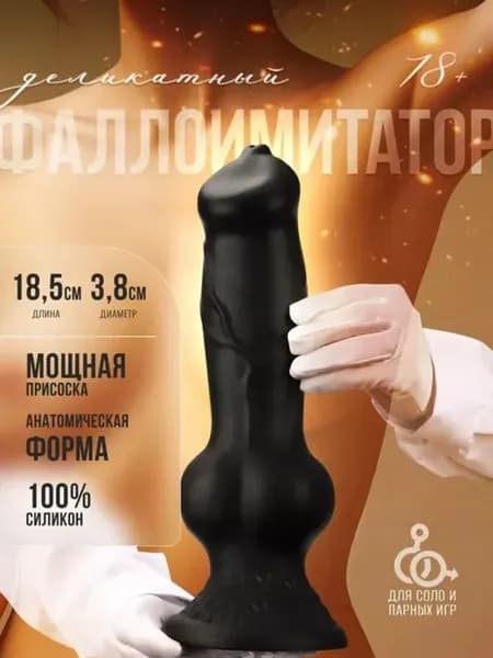 Фаллоимитатор 18 5см