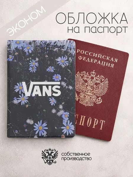 Обложка на паспорт эконом Эстетика 2к17 ванс