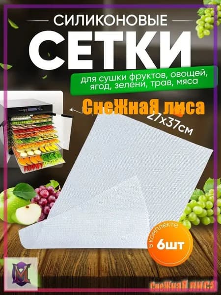 Поддон для дегидратора