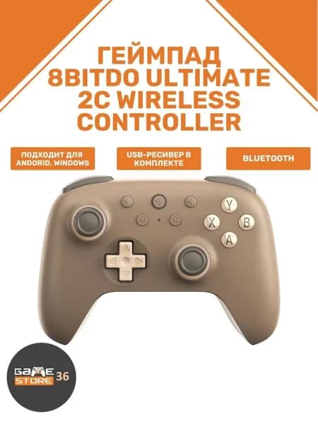 8BitDo Геймпад, Bluetooth, коричневый