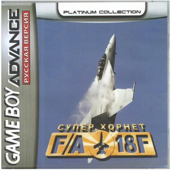Игровой картридж Super Hornet FA 18F (Супер Хорнет FA 18F) GBA, рус.версия (Platinum) 32K-193