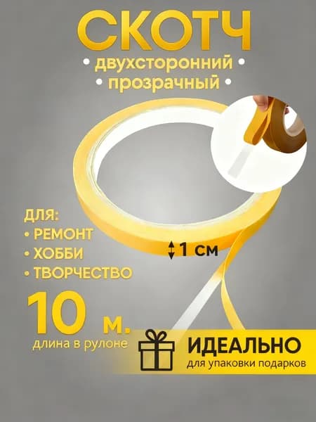 Клейкая лента канцелярская