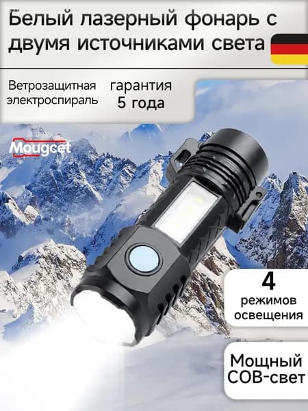 Фонарь ручной