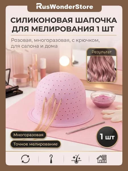 Многоразовая силиконовая шапочка для мелирования с крючком, для окрашивания волос в домашних условиях и салоне
