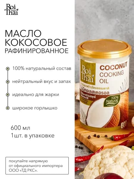 Roi Thai Масло кокосовое 600мл. 1шт.