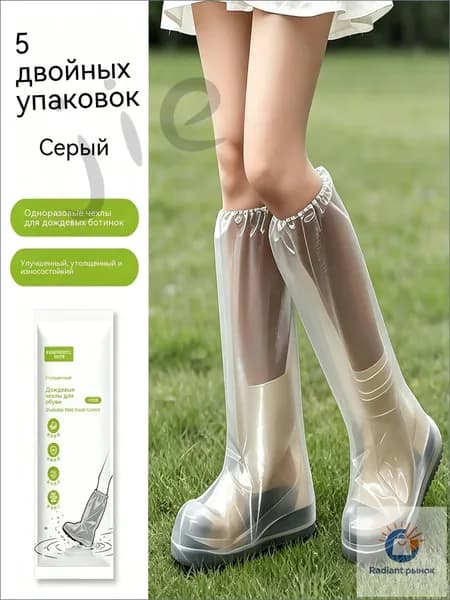 Чехлы-дождевики на обувь 5 шт