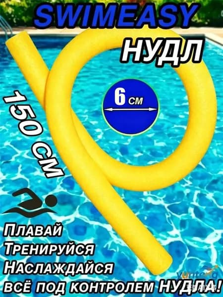 Спортивный нудл