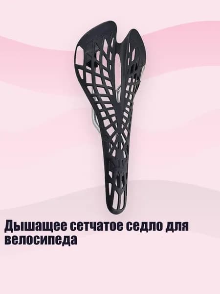 Дышащее сетчатое седло для велосипеда, Черный