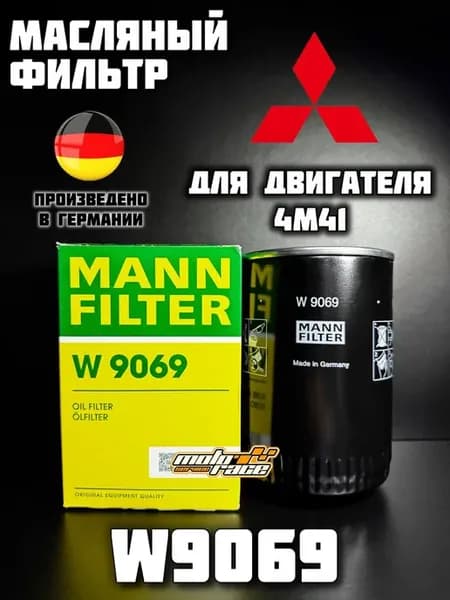 Масляный фильтр Mitsubishi Pajero 4M41 W9069