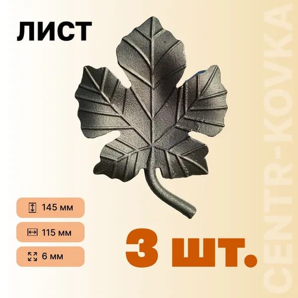 Лист кованый 145мм 115мм 6мм Сталь 3 шт.