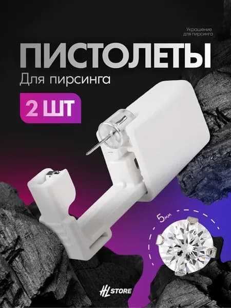 Пистолет для пирсинга в стерильной упаковке мод. 253 - 2 шт