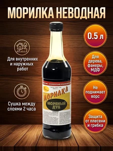 Морилка неводная НовБытХим, мореный дуб, 0.5 л