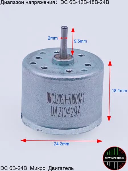 Микродвигатель DC 6-24В, 9500 об/мин, 24 мм, вал 2 мм. Мотор RC320SH / RF-320CH для DIY, Машина для мытья полов роботов и бытовой техники.