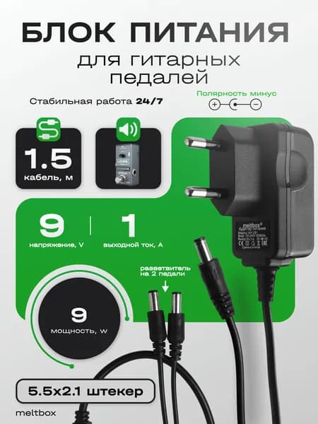 Адаптер питания для гитарных педалей эффектов с разветвителем на 2 педали