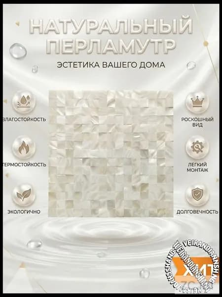 Мозаика плитка 30 см x 30 см, размер чипа: 20x20 мм