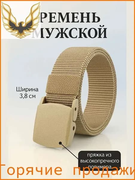 Ремень