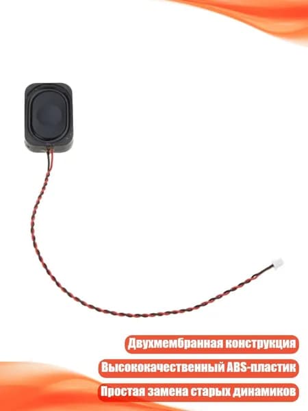 Двухдиафрагменный громкоговоритель 8 Ом