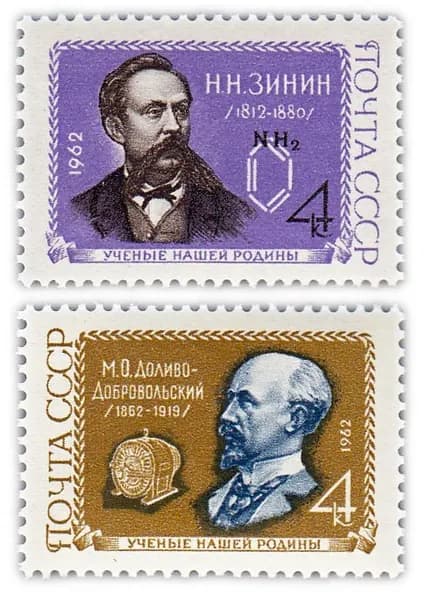 Полная серия 1962 "Ученые" 2 марки