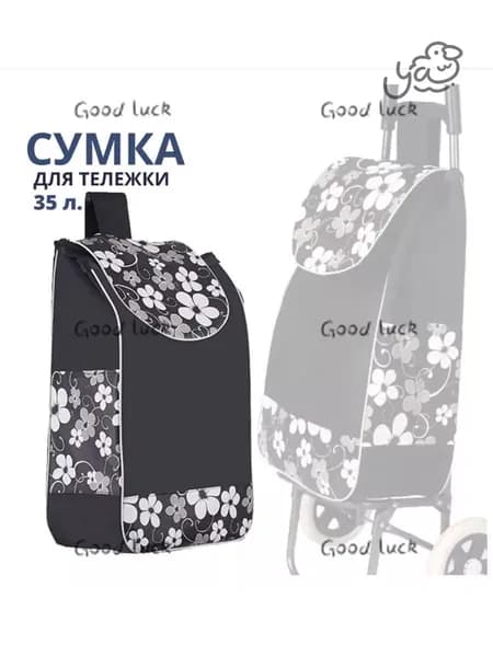 Сумка тележка