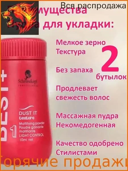 Пудра для укладки волос, 20 мл