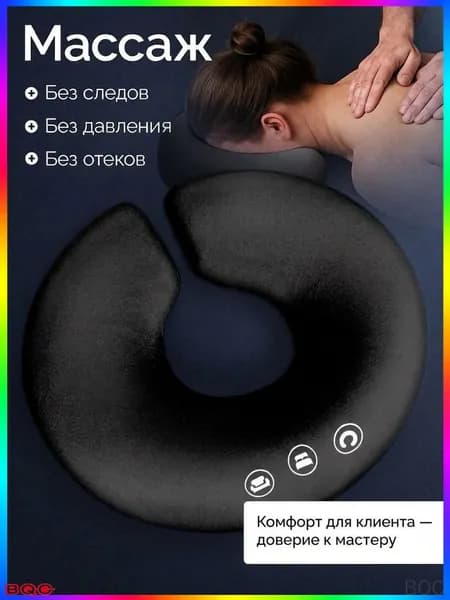 Подушка для массажного стола
