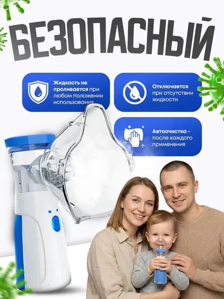 Ингалятор небулайзер портативный бесшумный для детей и взрослых, с тремя насадками