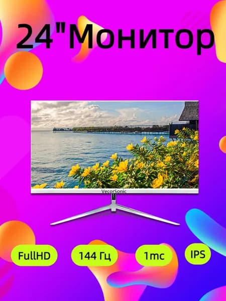 VecorSonic 24" Монитор 144герц, FULL-HD (3C24  1k 144Hz ZB-YU97), IPS, 1920x1080 Full HD, 144 Гц, белый