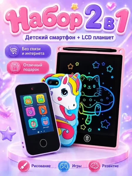 Детский телефон с планшетом для рисования единорог набор 2в1