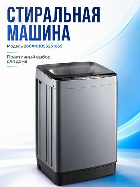 Стиральная машина 1, черный матовый