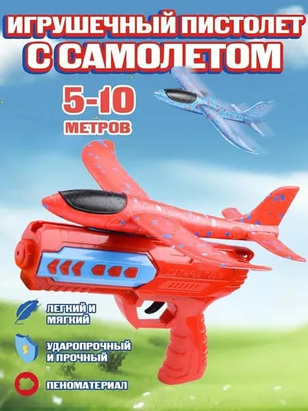 Пневматический пистолет для запуска пенопластового самолётика (планёра), метательная игрушка, детский подарок