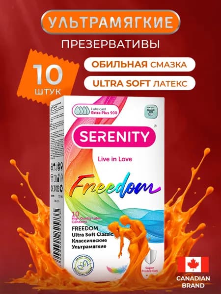 Презервативы Serenity латексные ультрамягкие 10 шт