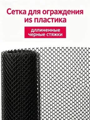 Сетка для защиты водостока 40см х 3м