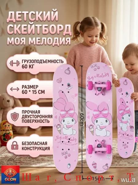 Скейтборд 60 х 15см
