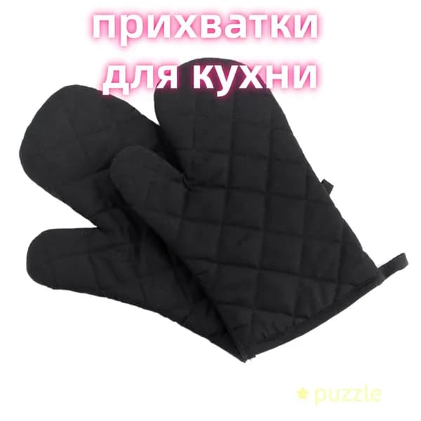 HXD Прихватка рукавица для кухни 1 шт. черное