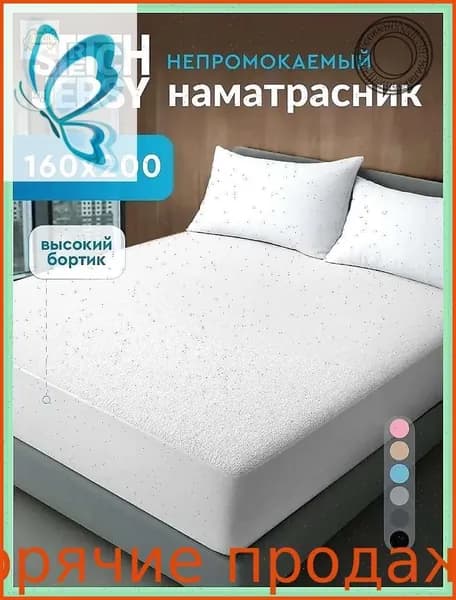 Наматрасник 160x200х27 см непромокаемый с резинкой по периметру