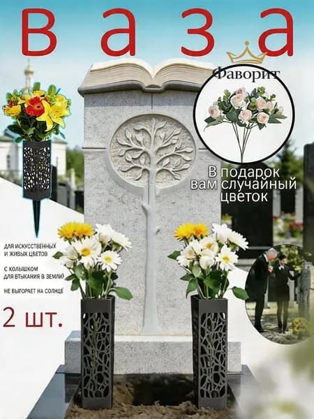 Кладбищные, ажурные бутылки с цветами, 2 шт.