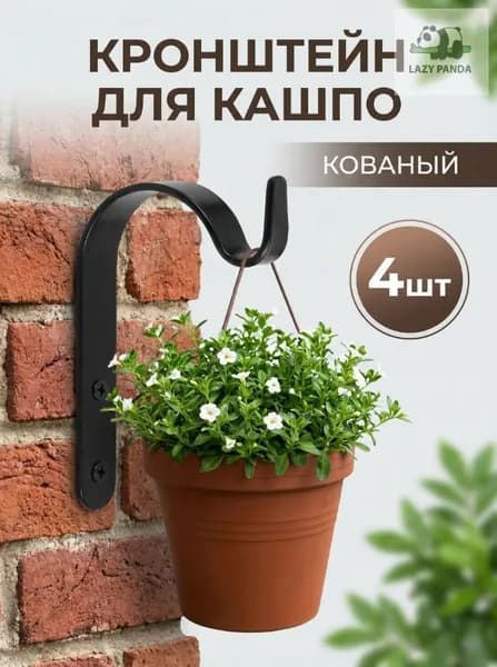 Ahomwon Кронштейн для балконных ящиков 4 шт