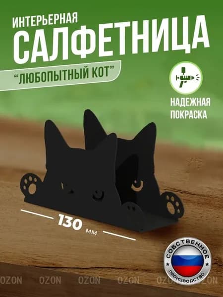 Салфетница 1 шт.
